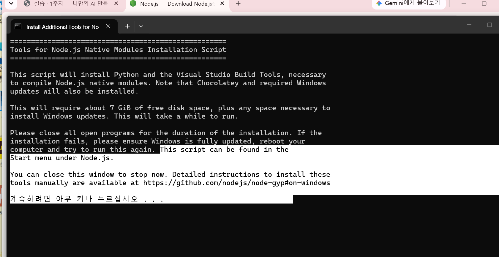 Tools for Node.js Native Modules 설치 스크립트 창