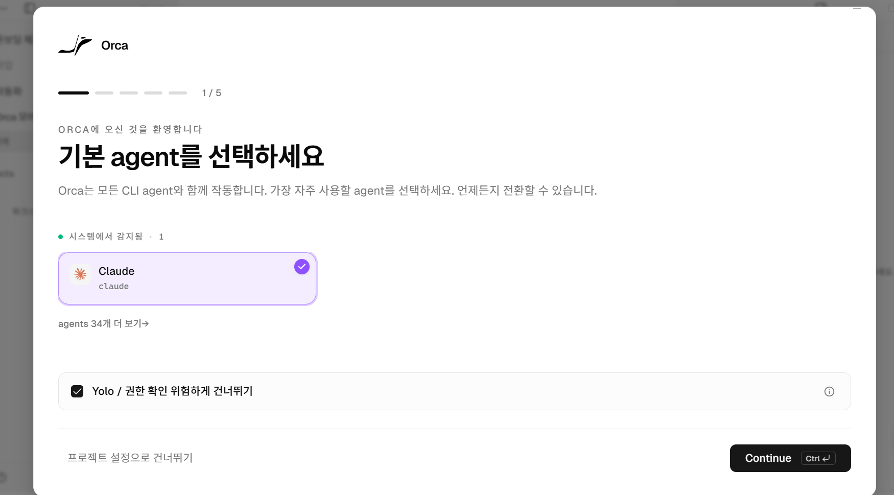 Orca 첫 실행 1/5 — 기본 agent로 Claude 선택